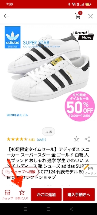楽天スーパーセールのタイムセールのお気に入り追加
