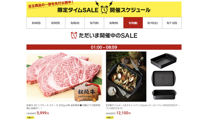 楽天スーパーセールのタイムセールのイメージ