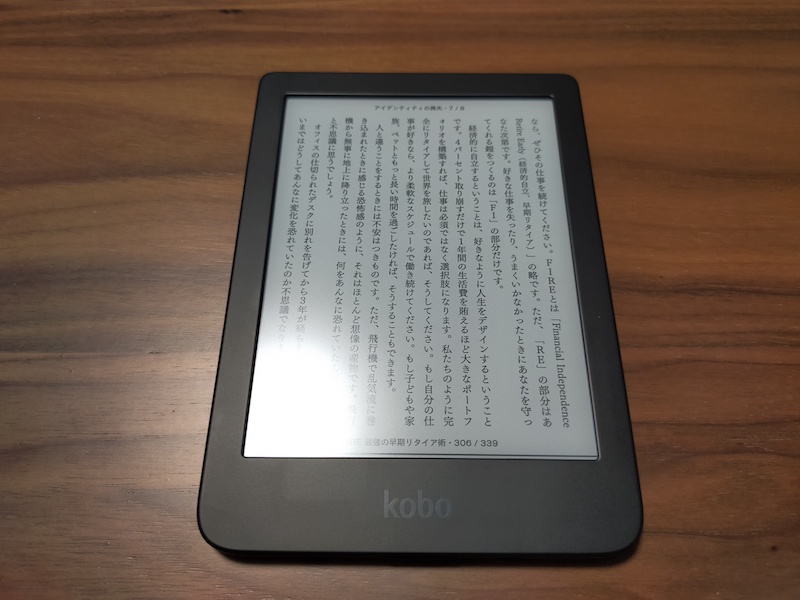 電子書籍リーダー旧モデル使用時の様子（Kobo Clara BWがおすすめ）