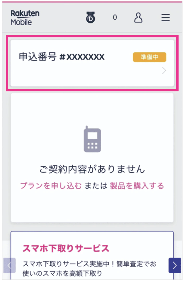楽天モバイルUN-LIMIT VIIのMNP開通手続き2
