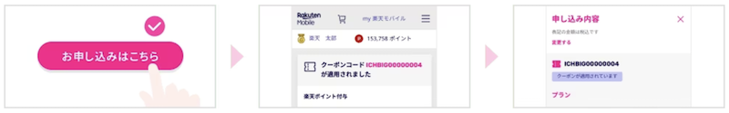 楽天モバイル×買い回り連動+9倍キャンペーン適用できているか確認