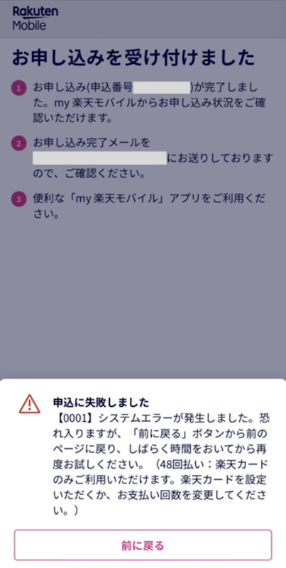 楽天モバイル申し込み時のクレジットカードが登録できない場合のエラー