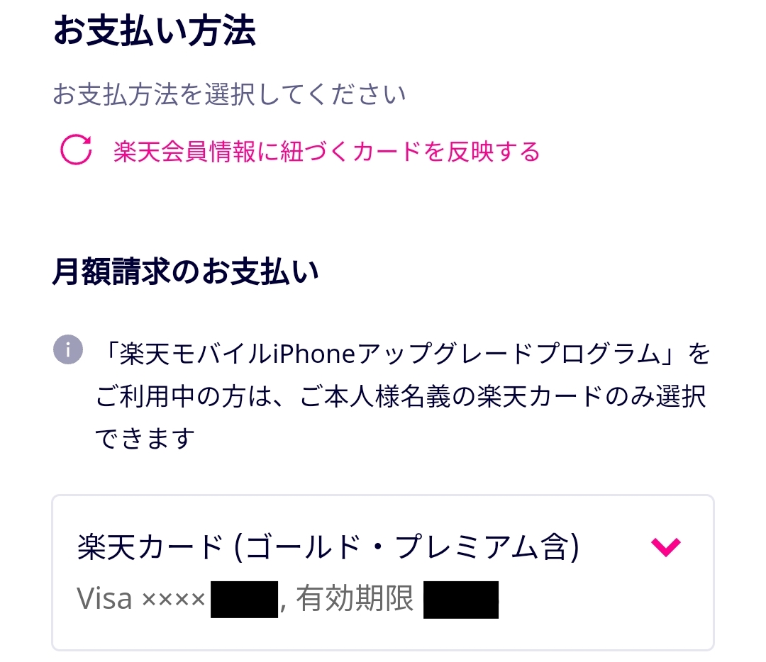 楽天モバイルUN-LIMIT VIIの申し込み手順7 - 2