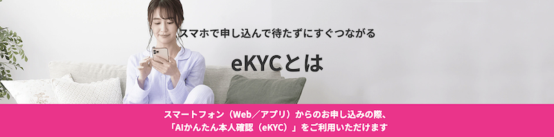 楽天モバイルのeKYCのイメージ