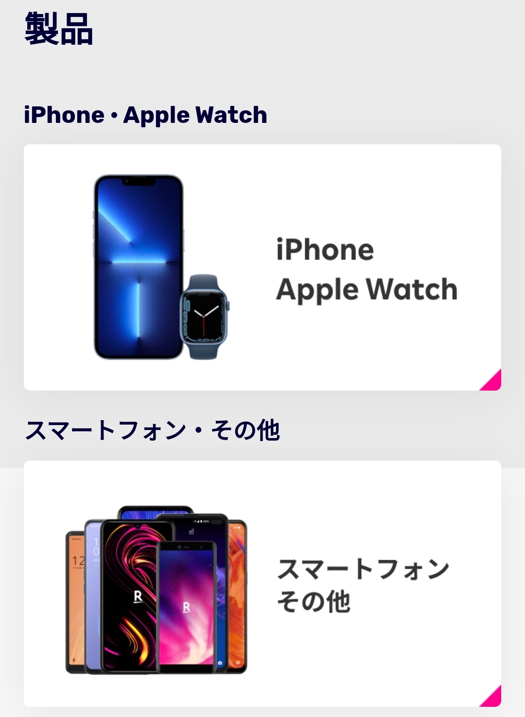 楽天モバイルUN-LIMIT VIIの申し込み手順3-1