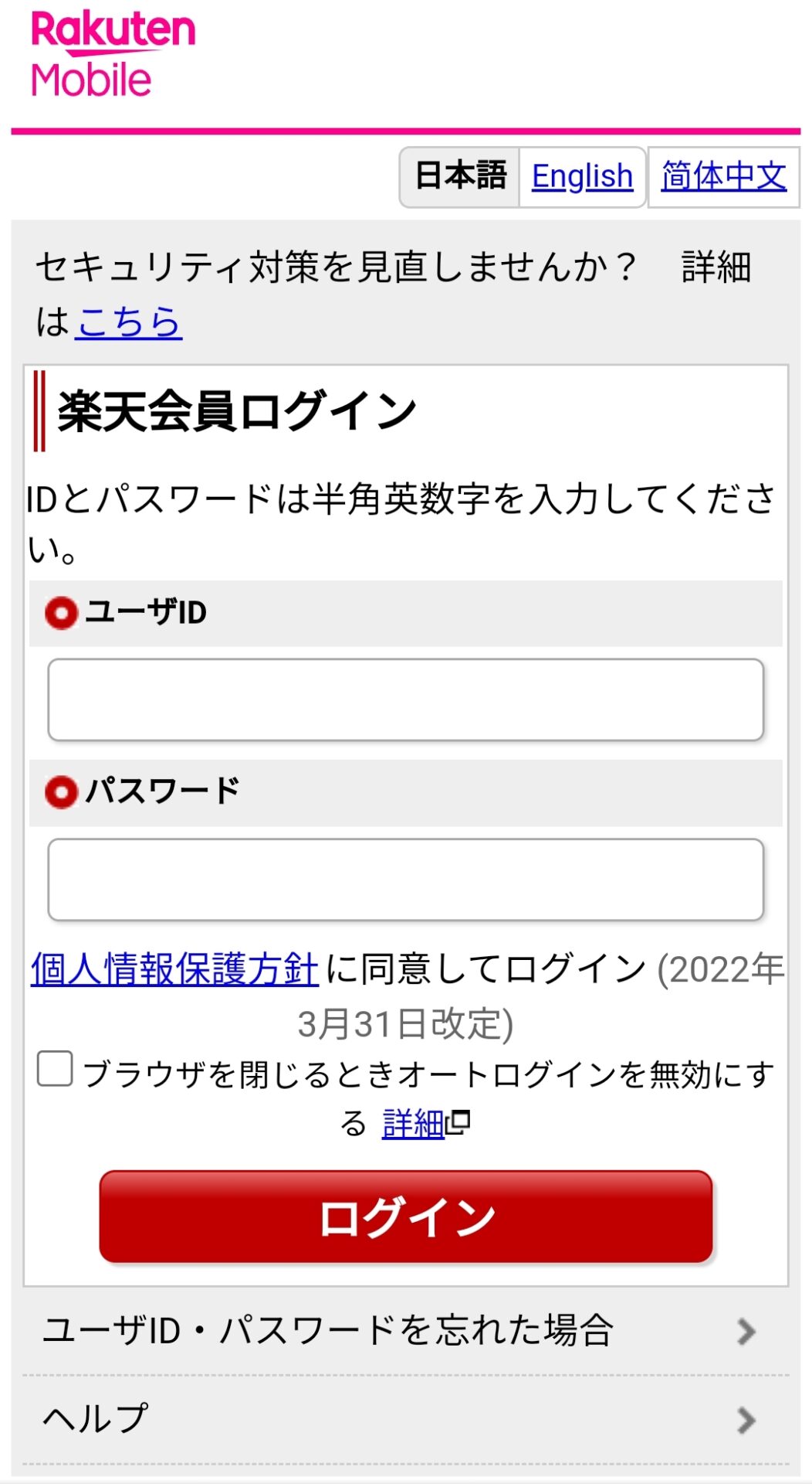 楽天モバイルUN-LIMIT VIIの申し込み手順4-1