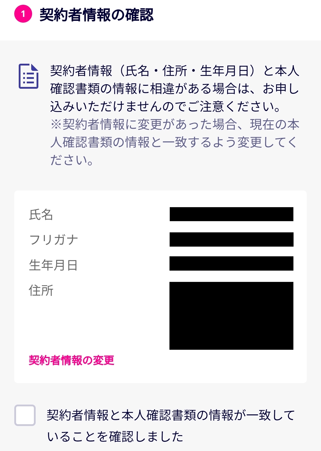 楽天モバイルUN-LIMIT VIIの申し込み手順5-1