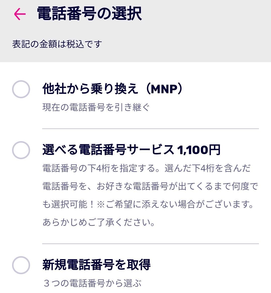 楽天モバイルUN-LIMIT VIIの申し込み手順6-1
