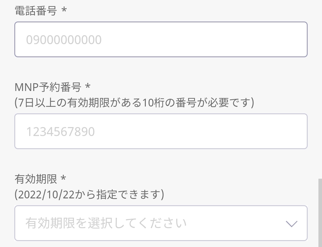 楽天モバイルUN-LIMIT VIIの申し込み手順6-2