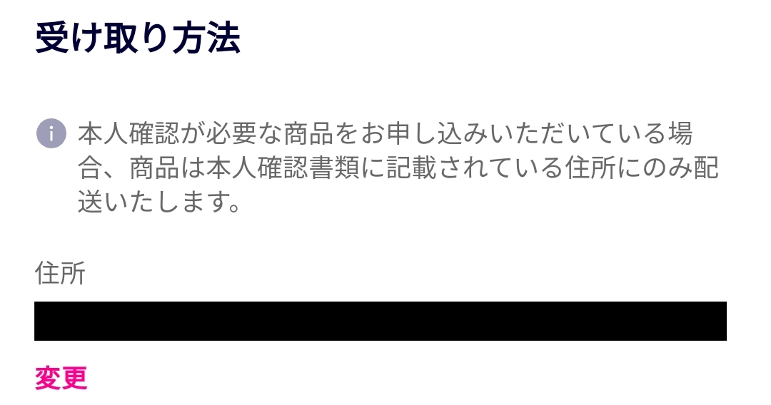楽天モバイルUN-LIMIT VIIの申し込み手順7-1