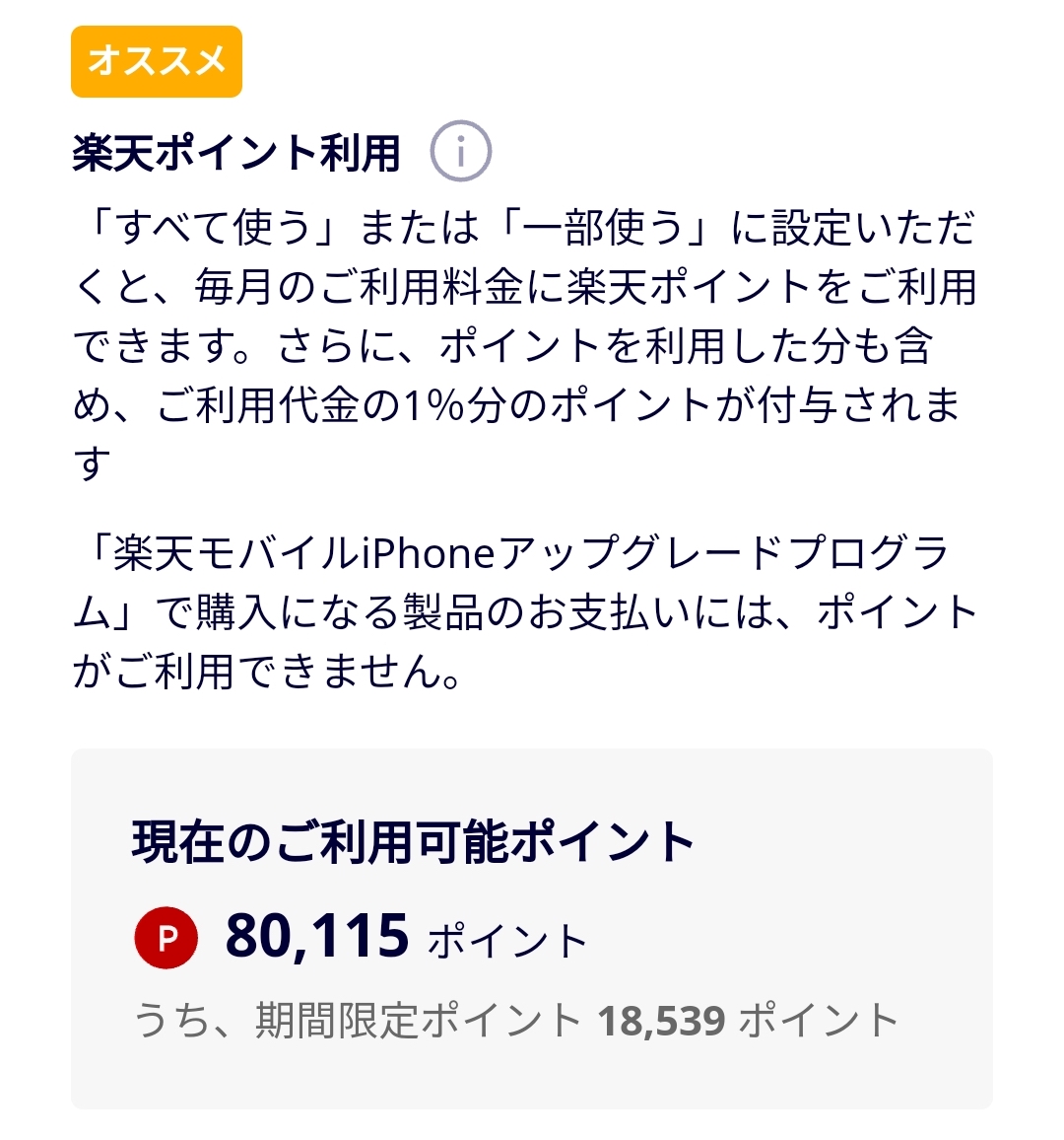楽天モバイルUN-LIMIT VIIの申し込み手順7-3