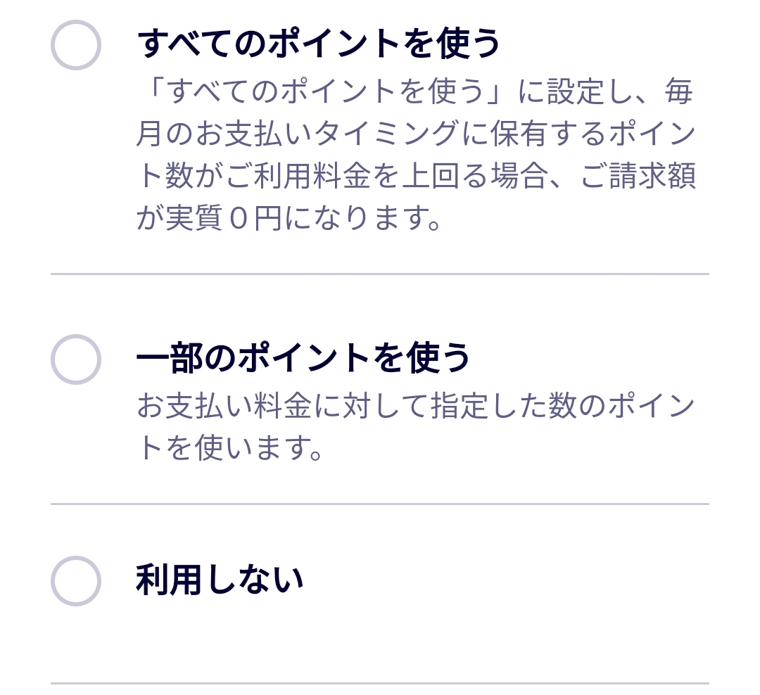 楽天モバイルUN-LIMIT VIIの申し込み手順7-4