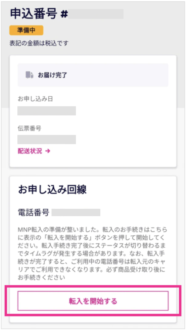 楽天モバイルUN-LIMIT VIIのMNP開通手続き3