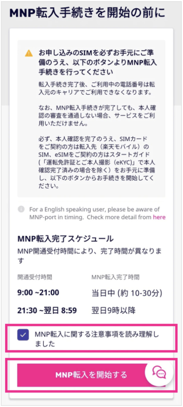 楽天モバイルUN-LIMIT VIIのMNP開通手続き4