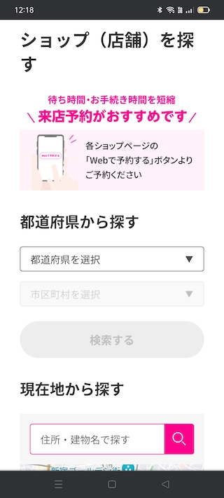 楽天モバイル店舗の電話番号の調べ方2