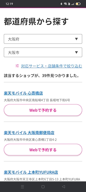 楽天モバイル店舗の電話番号の調べ方3