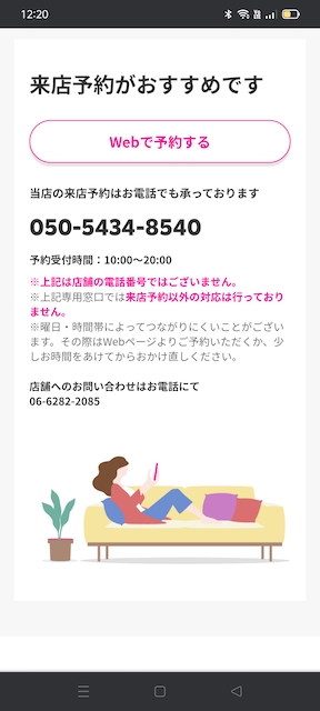 楽天モバイル店舗の電話番号の調べ方4