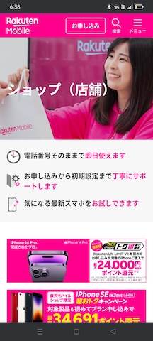 楽天モバイル店舗の予約表の見方1