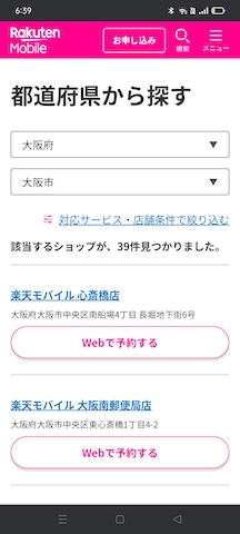 楽天モバイル店舗の予約表の見方1