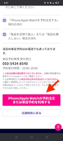 楽天モバイル店舗の予約表の見方4