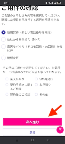 楽天モバイル店舗の予約表の見方5