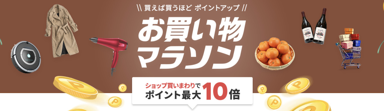 2022年11月前半お買い物マラソン