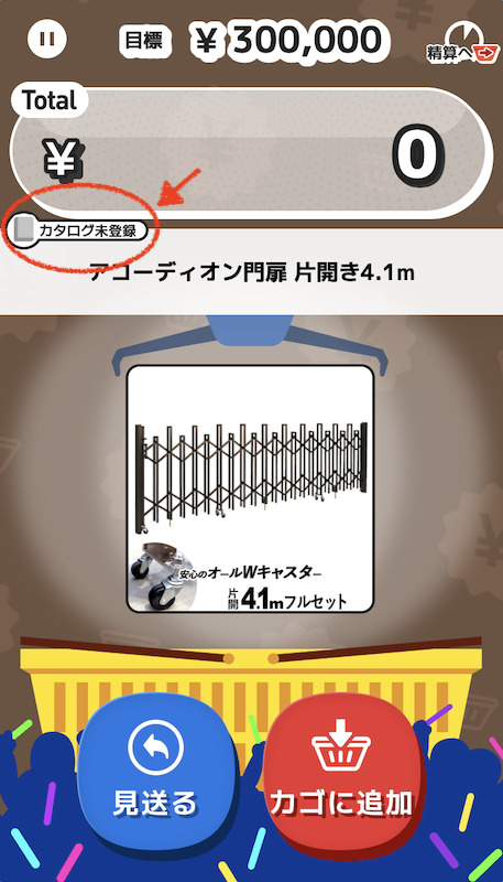ぴったりプライスの商品カタログ未登録の確認