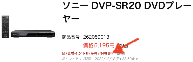 ヤマダ電機楽天市場店のアイテムポイントアップの例