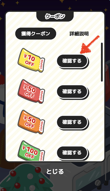 ぴったりプライスのクーポン獲得方法
