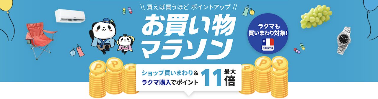2025年7月前半お買い物マラソン