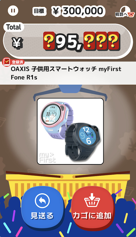 ぴったりプライスのカウントされる金額