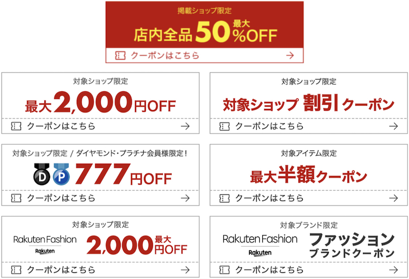 楽天】お買い物マラソン攻略法｜お得に買うコツ5つを徹底解説！