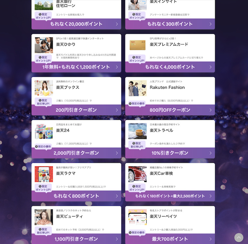 楽天ダイヤモンド会員優待キャンペーン例