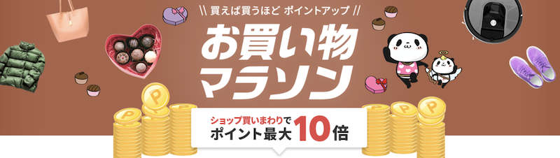 2023年2月前半お買い物マラソン