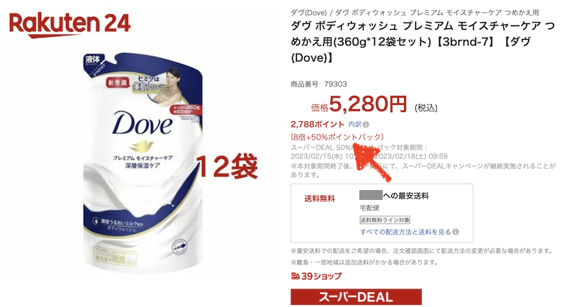 楽天ダイヤモンド会員に早くなるコツ「楽天市場ポイントアップ商品」