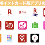 【どれがいい?】楽天ポイントカード系アプリ5種類の違いを徹底比較!