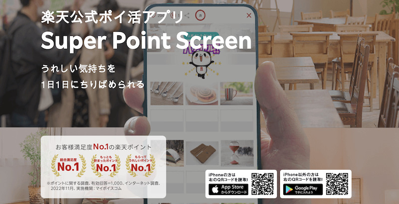 PointScreenアプリのイメージ