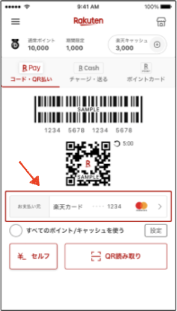 楽天ペイの支払い元の設定