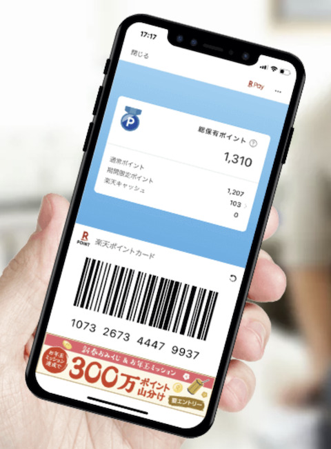楽天市場アプリの楽天ポイントカード機能