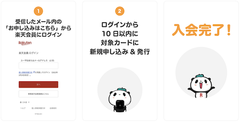楽天カード紹介キャンペーンのメールで紹介された方