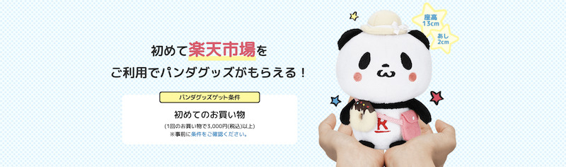 パンダフルライフコレクション