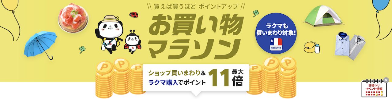 2025年5月後半お買い物マラソン