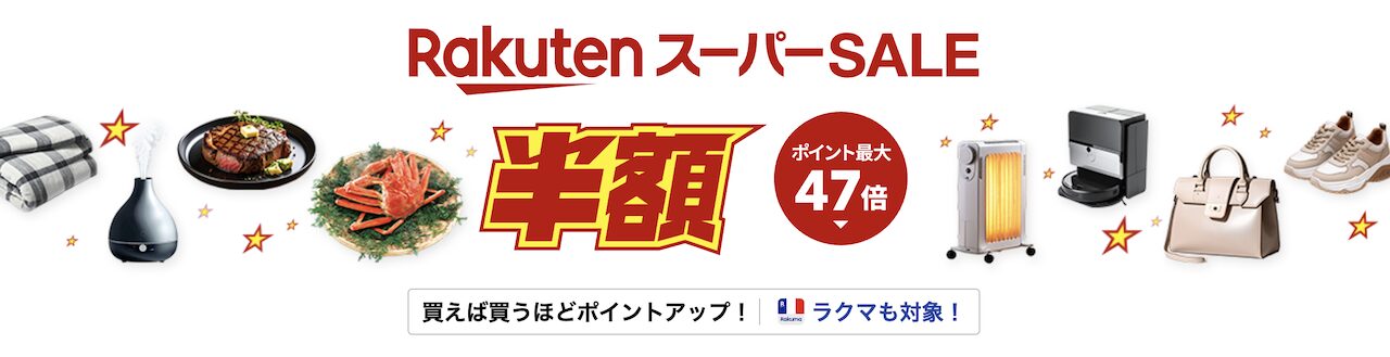 2025年12月の楽天スーパーセール告知画像（12月4日20:00〜12月11日01:59・ショップ買い回りで最大10倍）