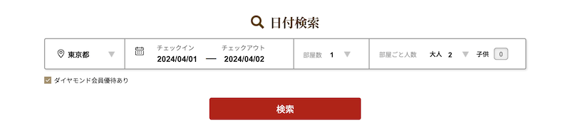 楽天トラベルダイヤモンド会員特典対象の絞り込み