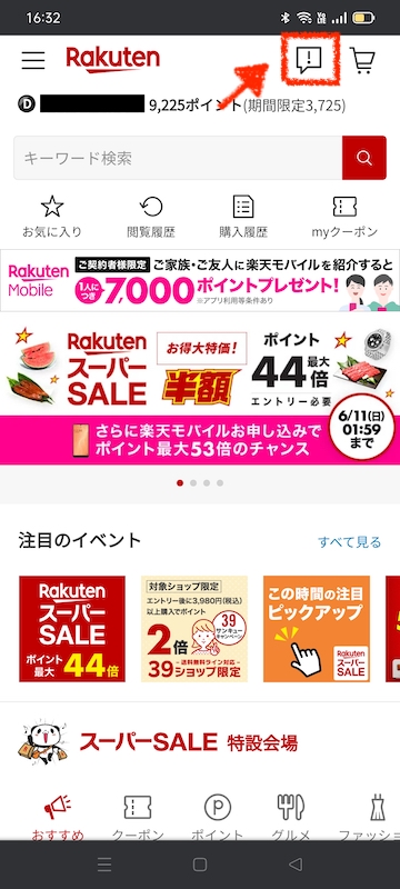 楽天市場の「お気に入り機能」のお得情報のイメージ(SP)