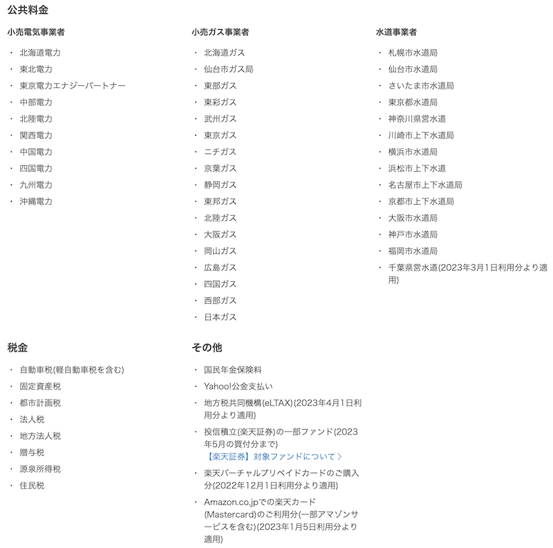 楽天カードの楽天以外のポイント還元率0.2％