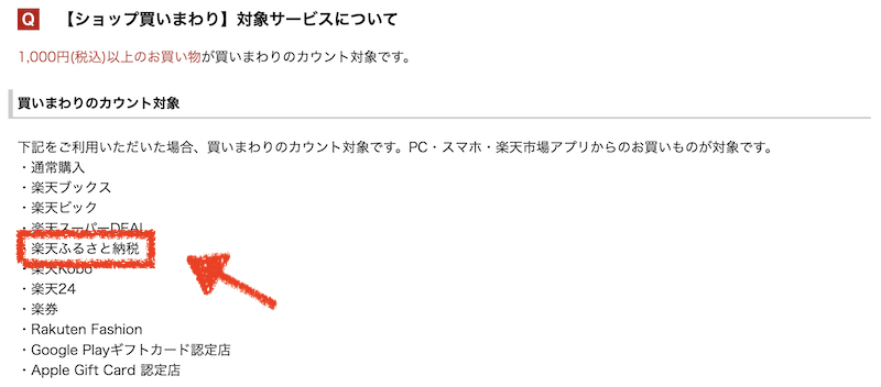 楽天ふるさと納税は楽天スーパーセール対象