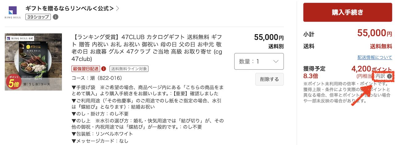 【PC】楽天ポイントの獲得上限を確認する方法｜買い物かごの「獲得予定ポイント」
