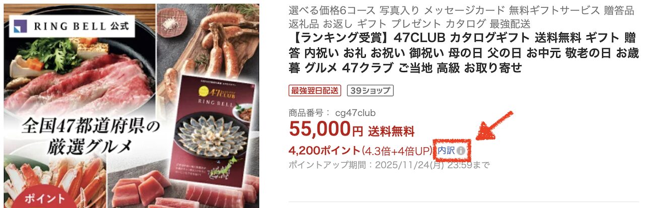 【PC】楽天ポイントの獲得上限を確認する方法｜商品ページの「獲得予定ポイント」