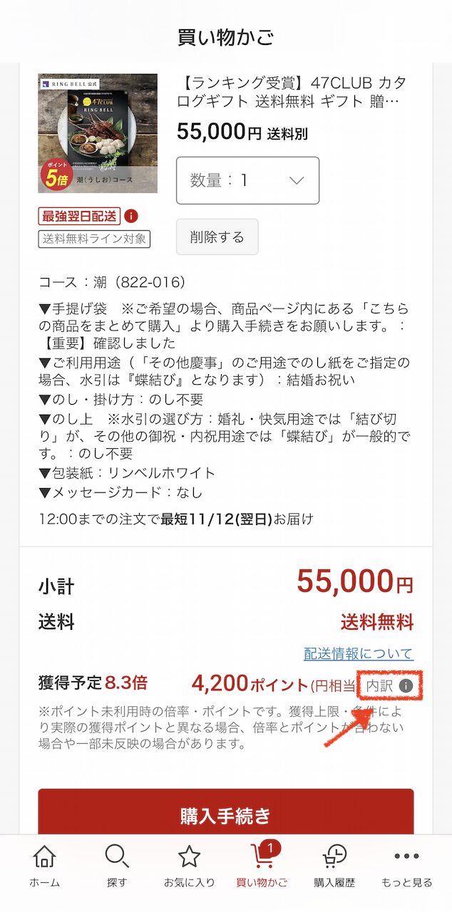 【SP】楽天ポイントの獲得上限を確認する方法｜買い物かごの「獲得予定ポイント」